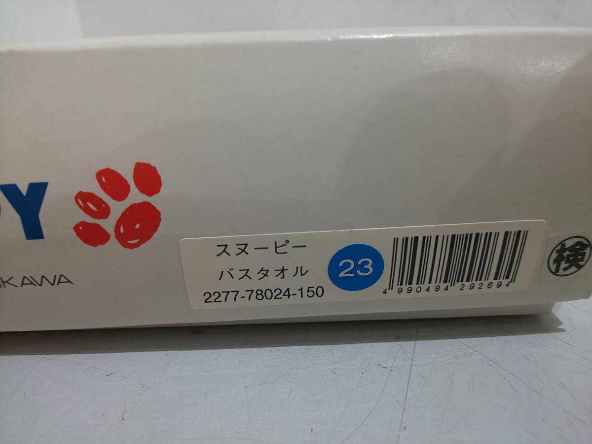 58078★未使用品 大阪西川 snoopy バスタオル スヌーピー 綿100％の画像8