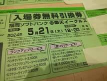 58017*5/21( огонь ) Fukuoka SoftBank Hawks vs Rakuten Eagle s входной билет бесплатный талон 2 листов PayPay купол Professional Baseball официальный битва 