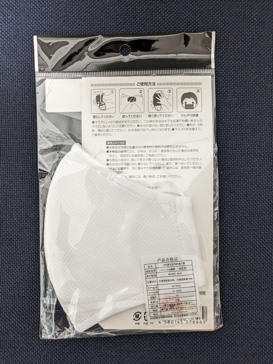 ☆未開封☆　気化熱のチカラ水冷感マスク　2袋