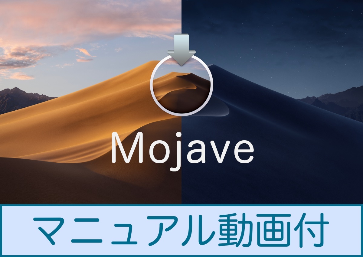 Mac OS Mojave 10.14.6 ダウンロード納品 / マニュアル動画あり_画像1