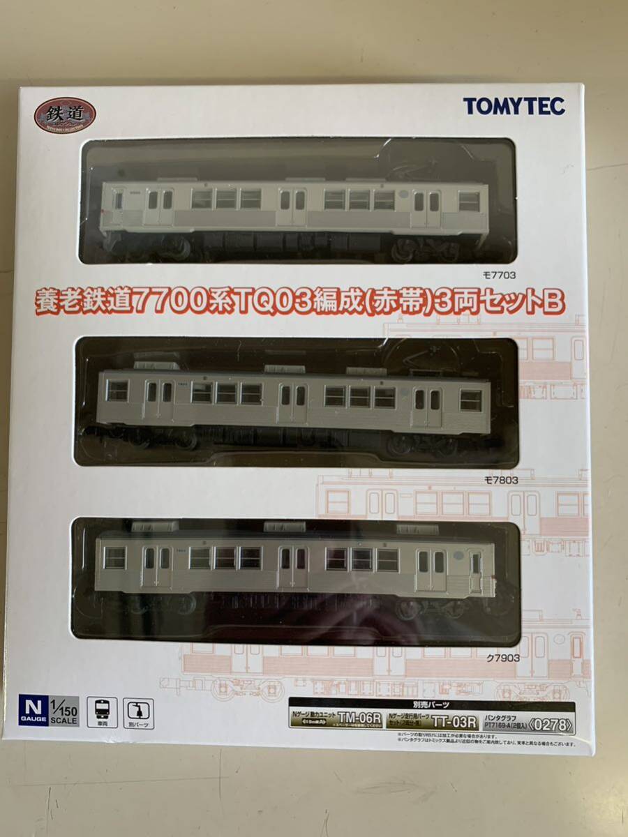 鉄道コレクション 養老鉄道7700系TQ03編成（赤帯）3両セットBの画像1