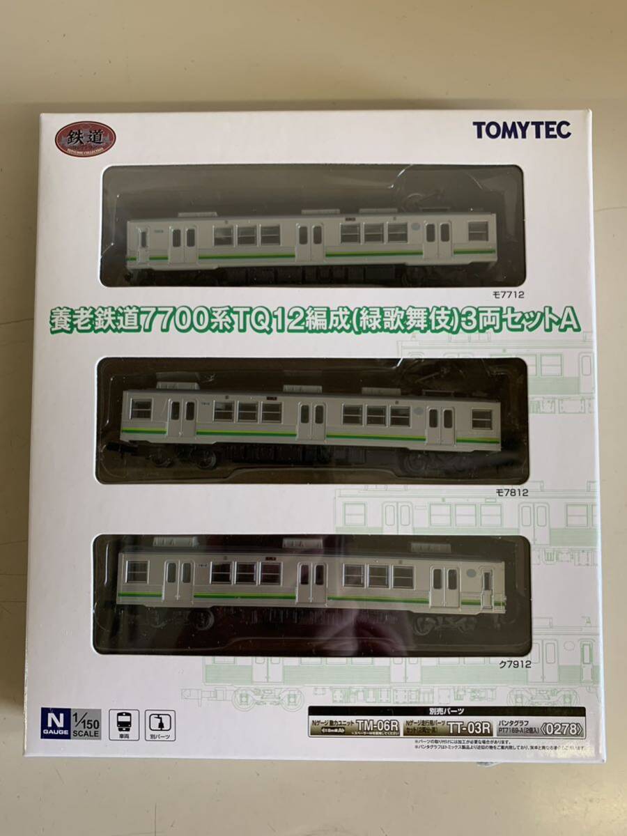 鉄道コレクション 養老鉄道7700系TQ12編成（緑歌舞伎）3両セットAの画像1