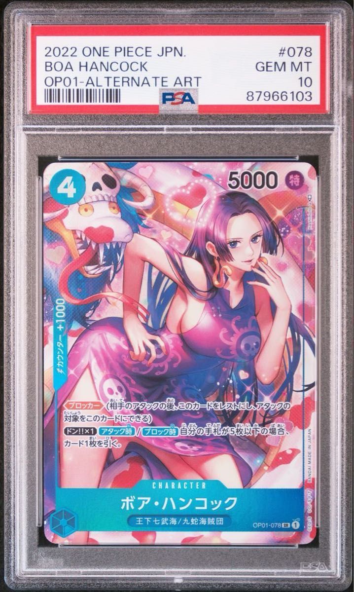 【PSA10】ボア・ハンコック　ロマンスドーン　パラレル　ワンピースカード　psa10 