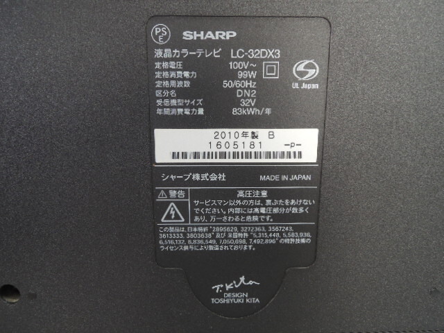 △1円スタート SHARP シャープ LED AQUOS ブルーレイ内蔵 32V型 液晶テレビ LC-32DX3 2010年製 通電確認済み/管理6622-01260001の画像8