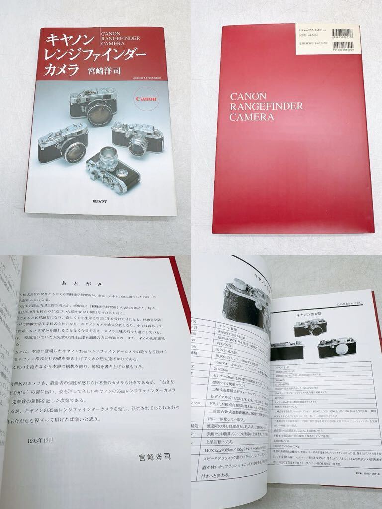 カメラ本まとめ★Nikon Canon クラシックカメラ選書 日本カメラ 雑誌 カタログ 宮崎洋司 アサヒカメラ 季刊 解体新書 古本 古書 ラピタ増刊