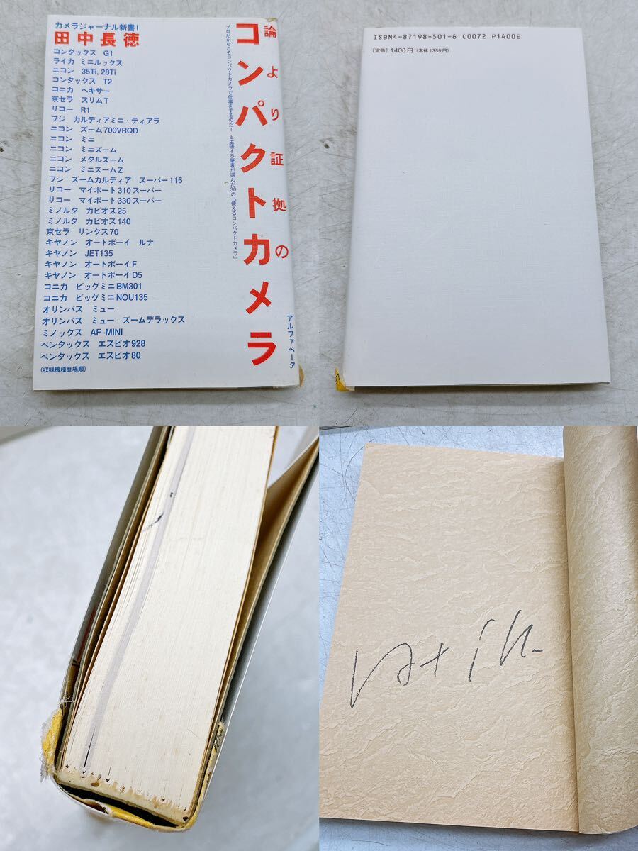 本まとめ★田中長徳 季刊クラシックカメラ No1,2,6 写真集 ボクのレンズたち カメラジャーナルBOOKS ベストカメラ キャノン ライカ ニコン