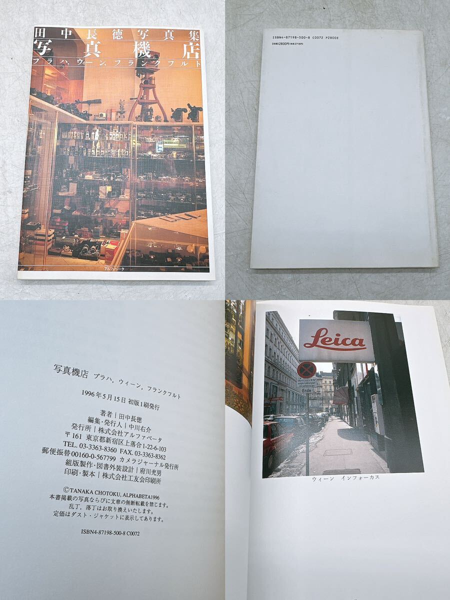 本まとめ★田中長徳 季刊クラシックカメラ No1,2,6 写真集 ボクのレンズたち カメラジャーナルBOOKS ベストカメラ キャノン ライカ ニコン