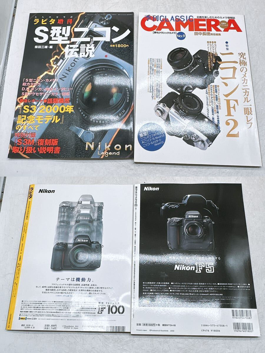 カメラ本まとめ★Nikon Canon クラシックカメラ選書 日本カメラ 雑誌 カタログ 宮崎洋司 アサヒカメラ 季刊 解体新書 古本 古書 ラピタ増刊