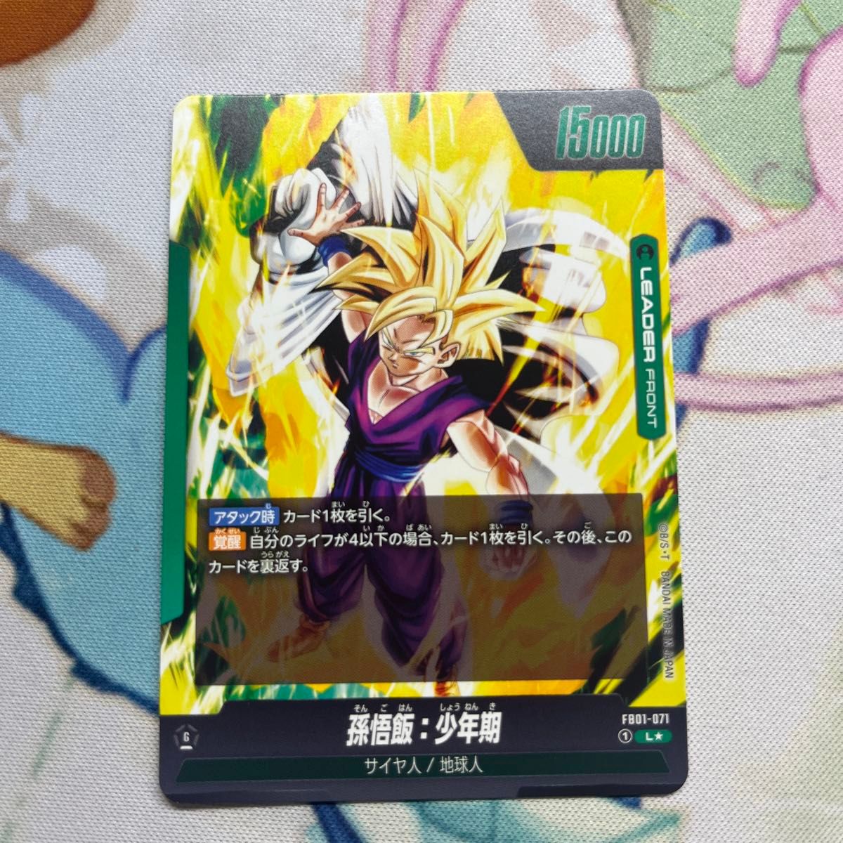 孫悟飯 FB01-071 リーダーパラレル ドラゴンボールスーパー 孫悟飯 FB01-071 リーダーパラレル ドラゴンボールスーパー