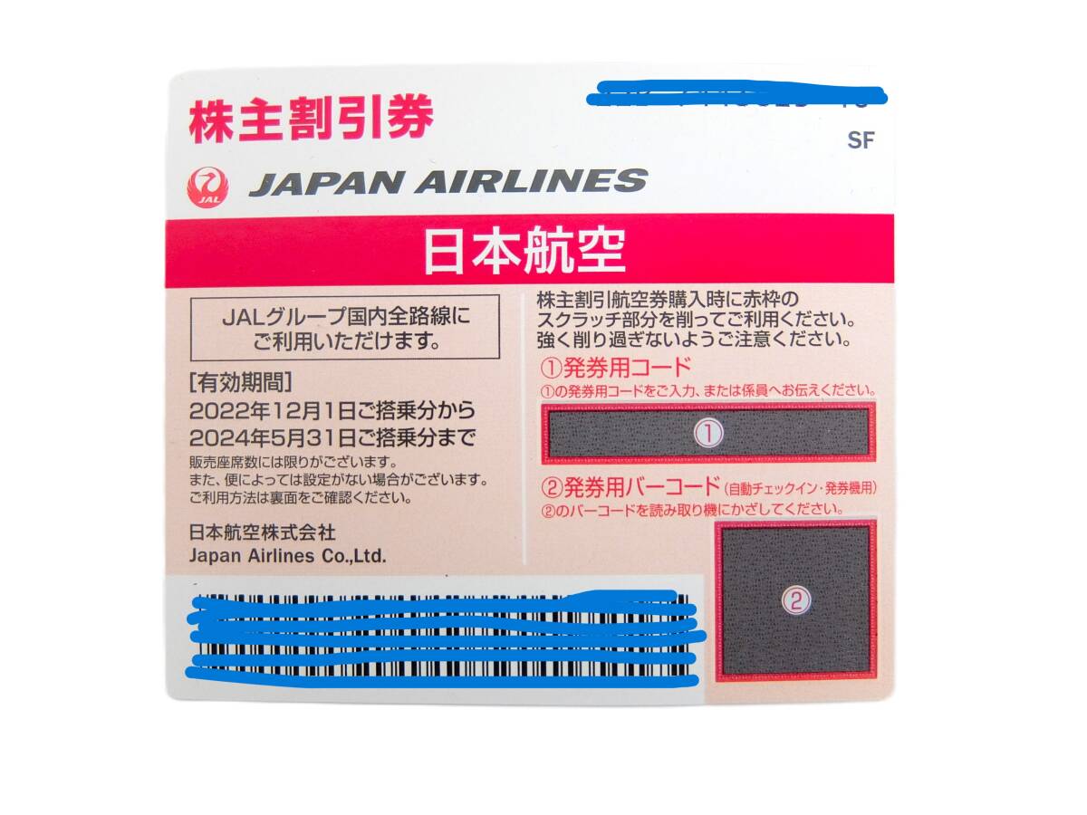 番号 コード通知のみ １枚 JAL株主優待券 有効期限2024年５月31日まで 飛行機 航空券　割引券_画像1
