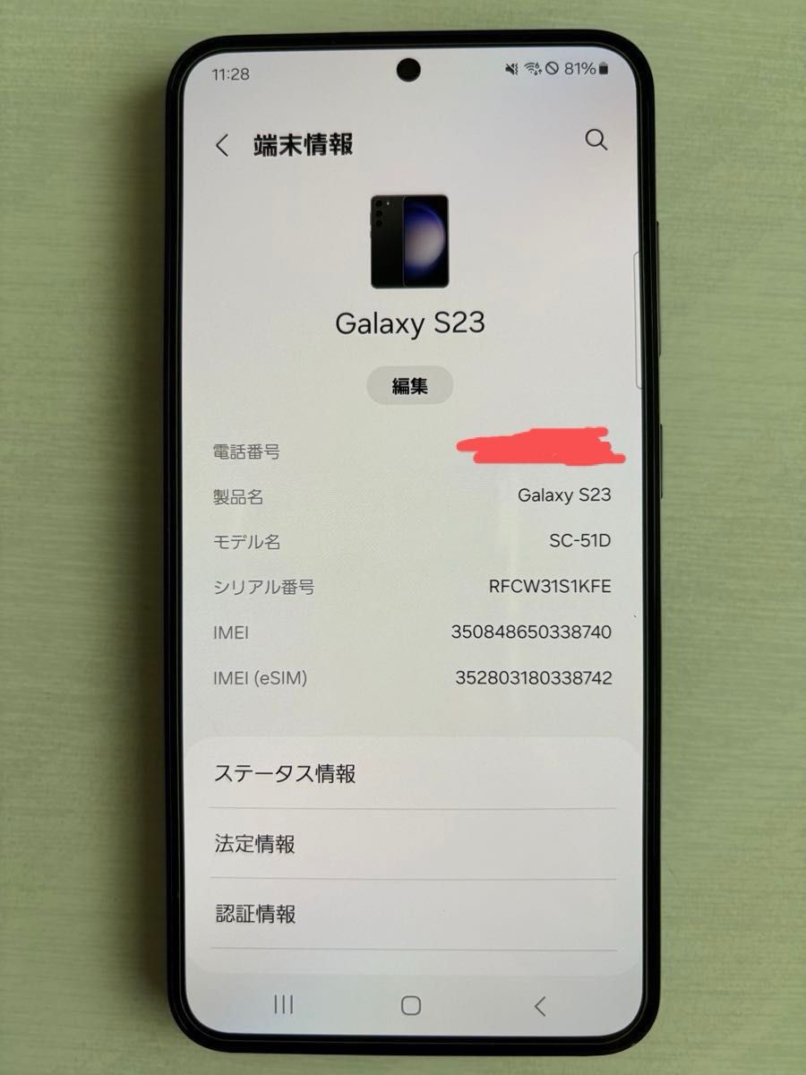 極美品 サムスン Galaxy S23 sc-51d docomo版 付属品完備