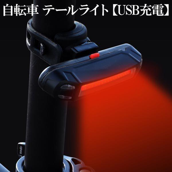 自転車ライト LED バイクライト COB テールライト リアライト セーフティライト IPX6防水 USB充電式 昼夜 ハイキング サイクリング_画像1