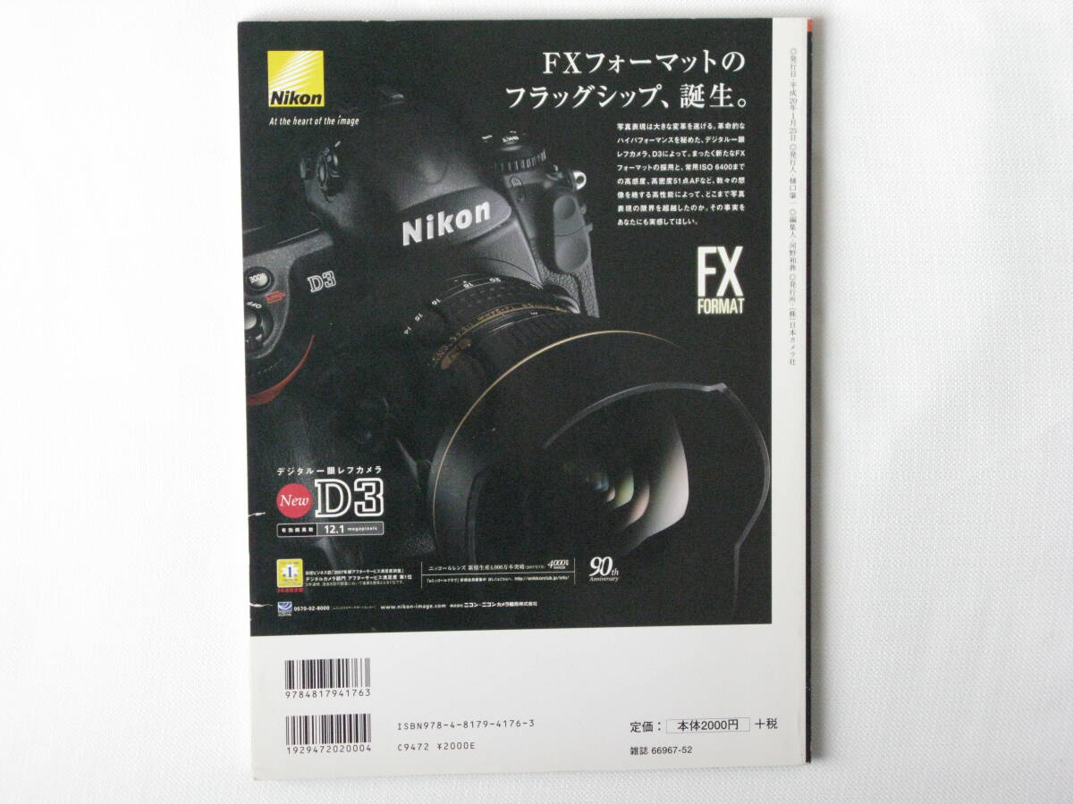 ニコンD3 マニュアル Nikon D3 DIGITAL WORLD 35㎜判フルフォーマット ニコンデジタル一眼レフの最高級機 日本カメラ Ｄ3撮影テクニックの画像2