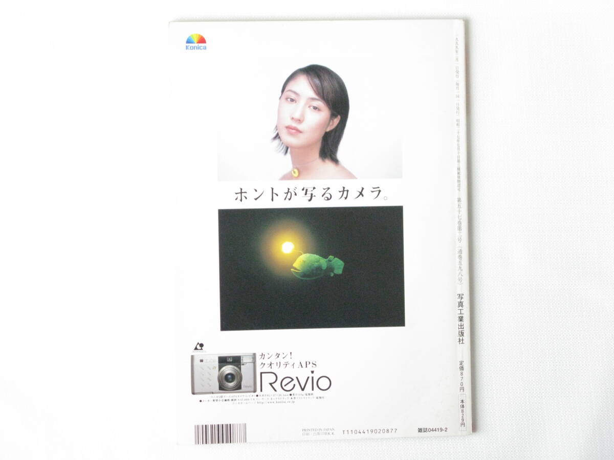 写真工業 1999年2月号 No.598 いま写真の自家処理は？ キャノンEOS-3のテスト ガラス乾板で大判写真撮影 ペンタックス67Ⅱ コンタックス645の画像2