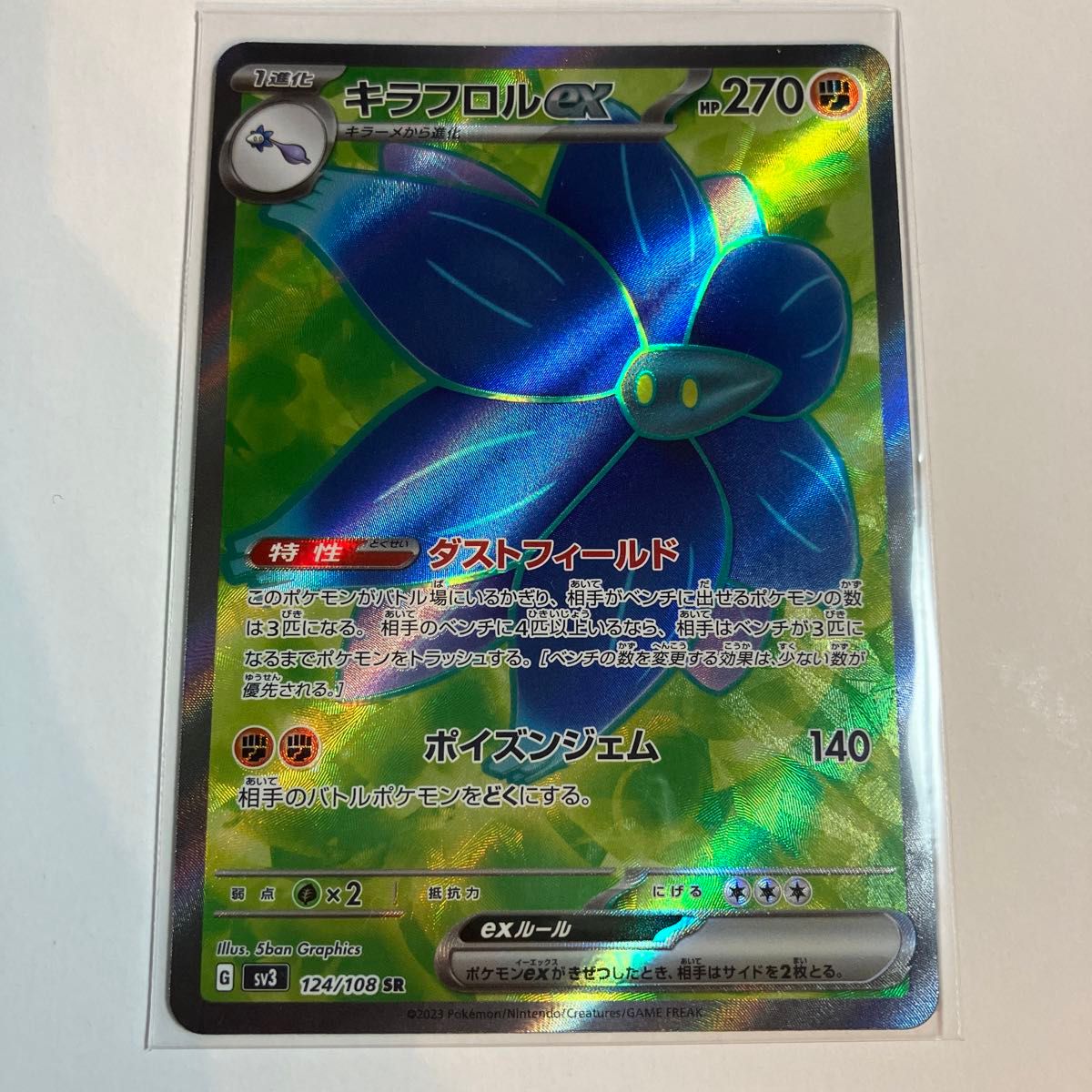 キラフロルex sr ポケモンカードゲーム ポケモンカード ポケカ キラフロルex sr ポケモンカードゲーム ポケモンカード ポケカ