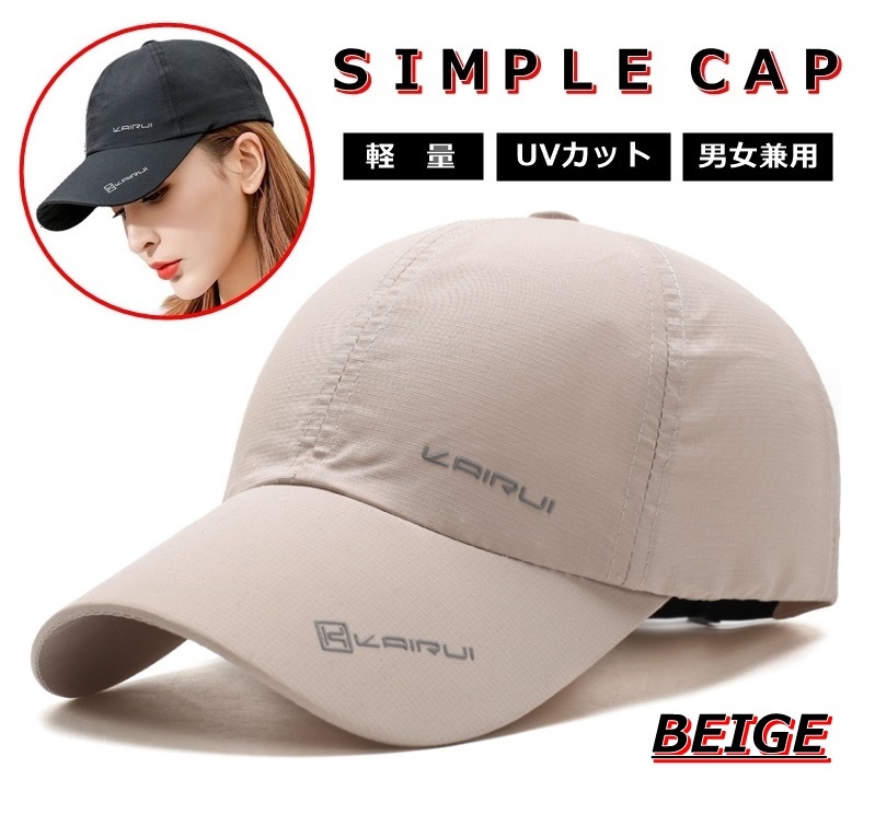 送料無料 キャップ 帽子 吸汗速乾 軽量 メンズ レディース UVカット ベージュの画像1