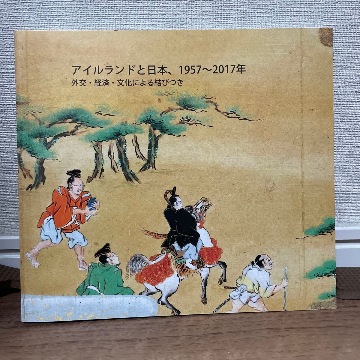 図録　アイルランドと日本1957〜2017