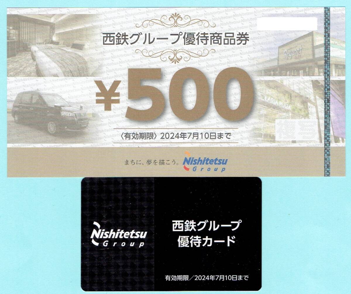 送料無料★西鉄 西日本鉄道 株主優待券 乗車券8枚＋500円商品券＋西鉄グループ優待カード_画像2