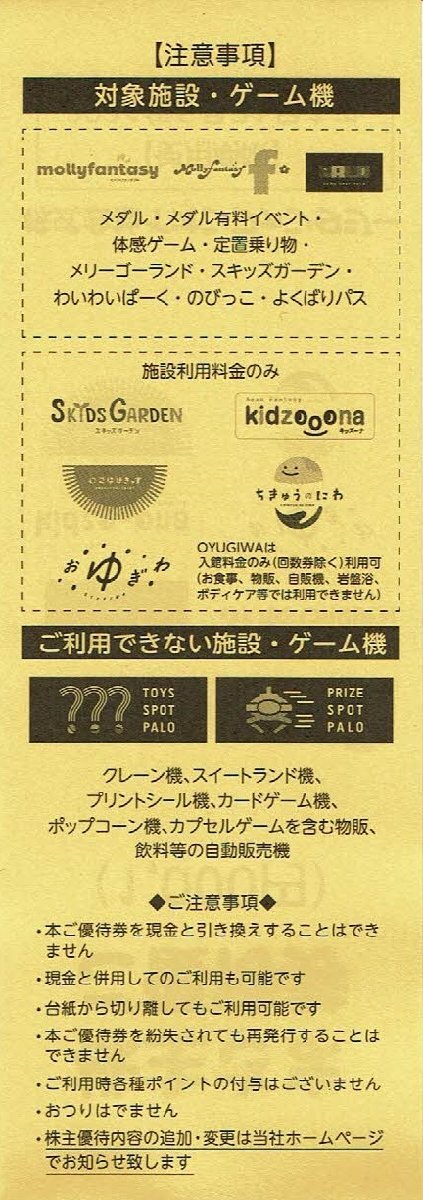 イオンファンタジー株主優待券 1.000円分 【100円×10枚綴】の画像2