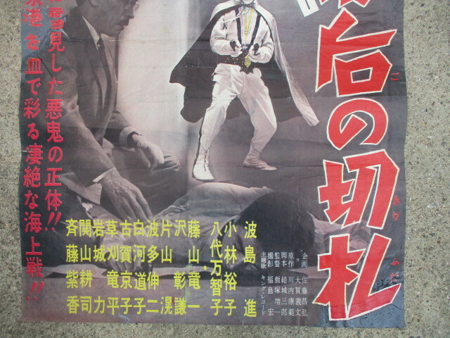 東映 七色仮面 レッドジャガー 最后の切札 公開当時物 本物 難有り ジャンク扱い 半裁（B2サイズ）昭和レトロ 同梱不可の画像3