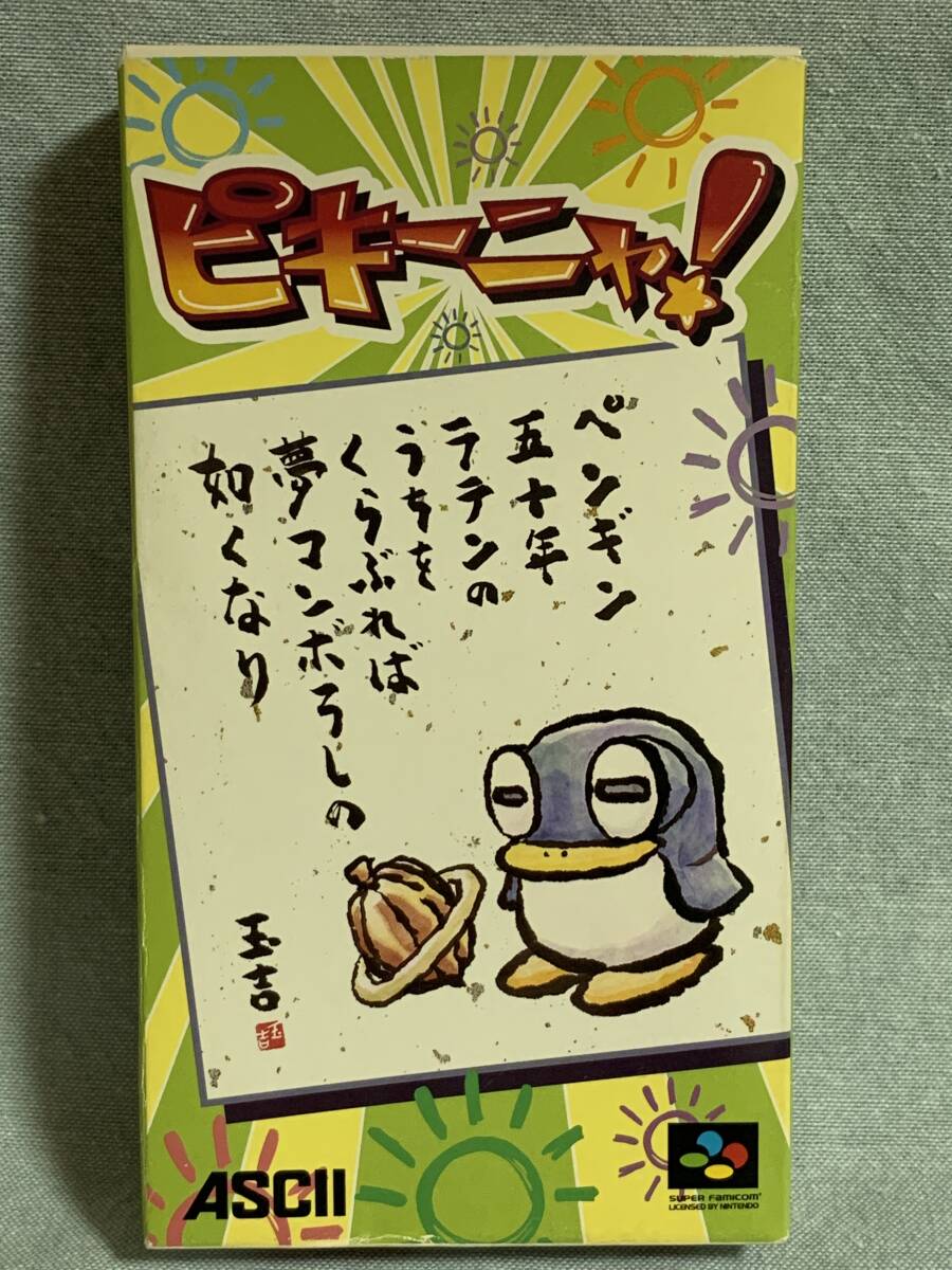 SFC ピキーニャ 新品未使用 レア デッドストック品 レトロゲーム SFC ピキーニャ 新品未使用 レア デッドストック品 レトロゲーム