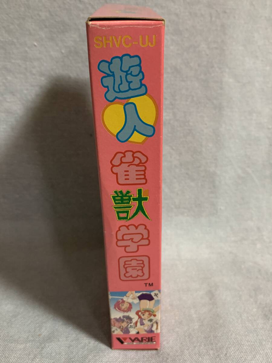 SFC 遊人 雀獣学園 新品未使用 レア デッドストック品 レトロ SFC 遊人 雀獣学園 新品未使用 レア デッドストック品 レトロ