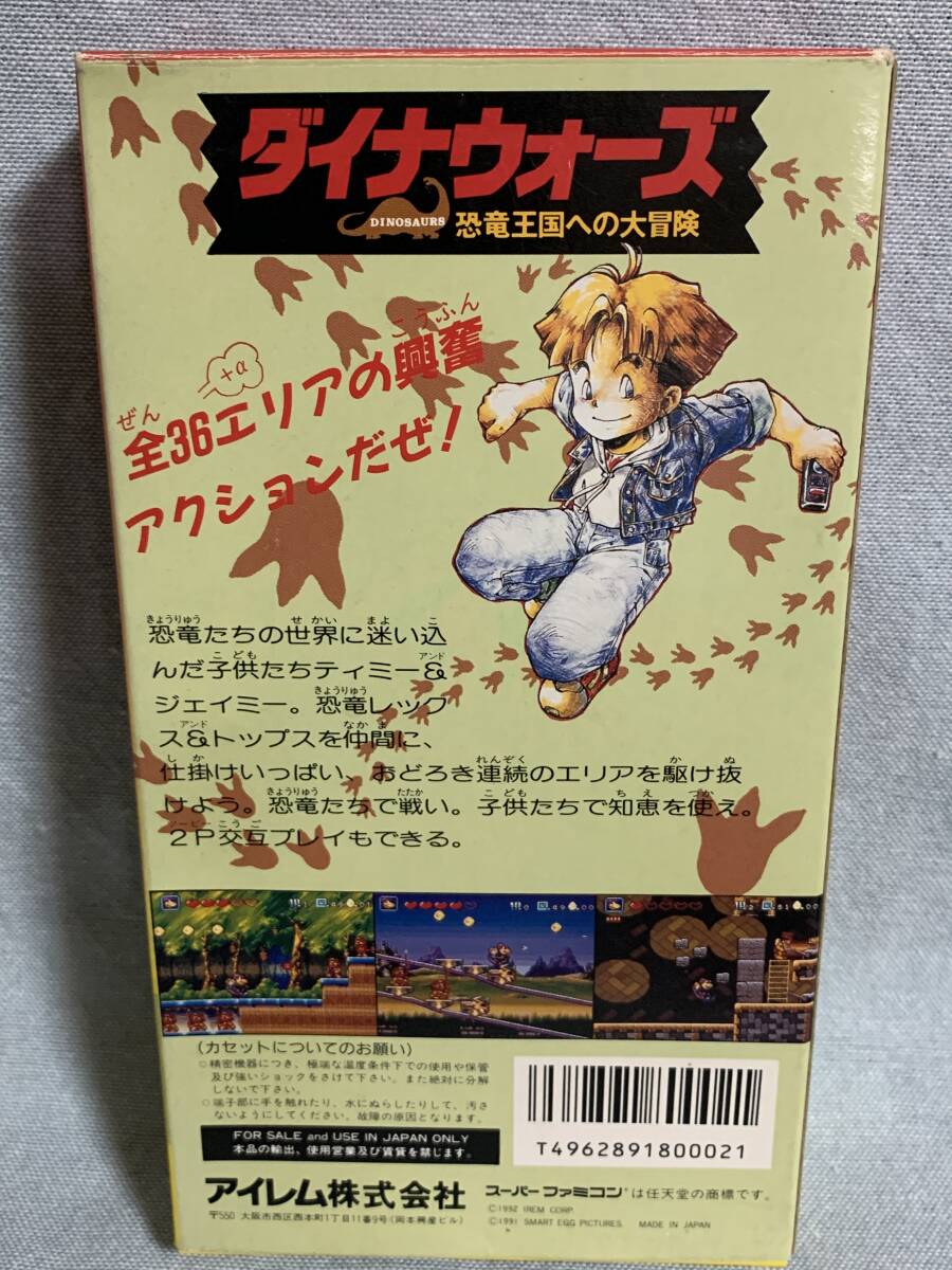 SFC ダイナウォーズ ★新品未使用★レア★デッドストック品_裏面