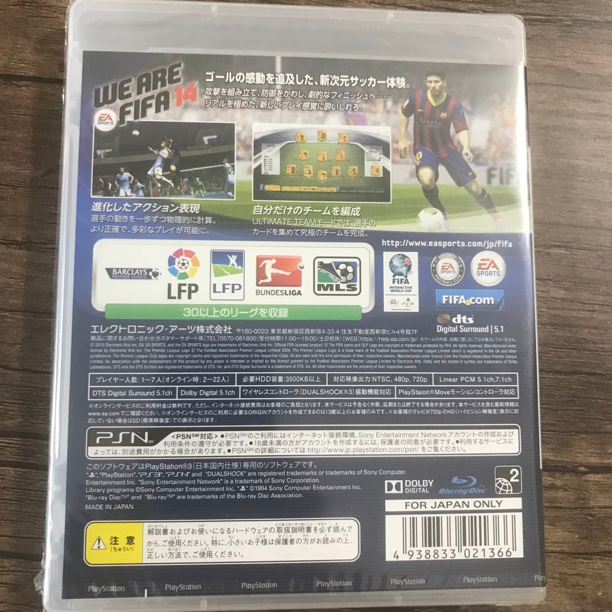 未開封 【PS3】 FIFA14 ワールドクラスサッカー [通常版］