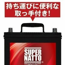 ★信頼のスーパーナット製！90D23R 自動車用バッテリー[55D23R/60D23R/70D23R/75D23R/90D23R/95D23R互換]《送料無料》≪新品≫ ≪保証付≫の画像3