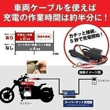 【2750円】即日匿名発送！新品 配達保証付！【常に満充電！】全自動 12V スーパーナット バイクバッテリー充電器 保証書付※箱無 ゆうパケ _画像4