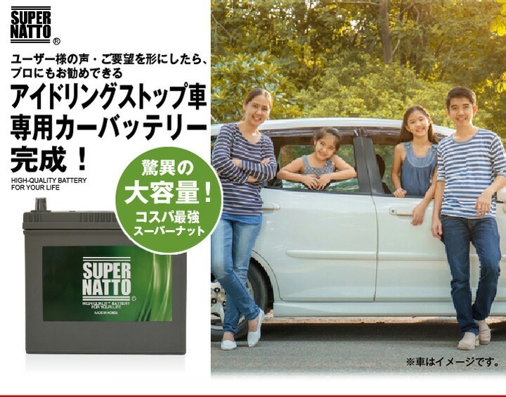 送料無料★スーパーナット製！アイドリングストップ車対応バッテリーS-100[65D26L/75D26L/80D26L/85D26L/90D26L/S-85/S-95互換]保証付の画像2