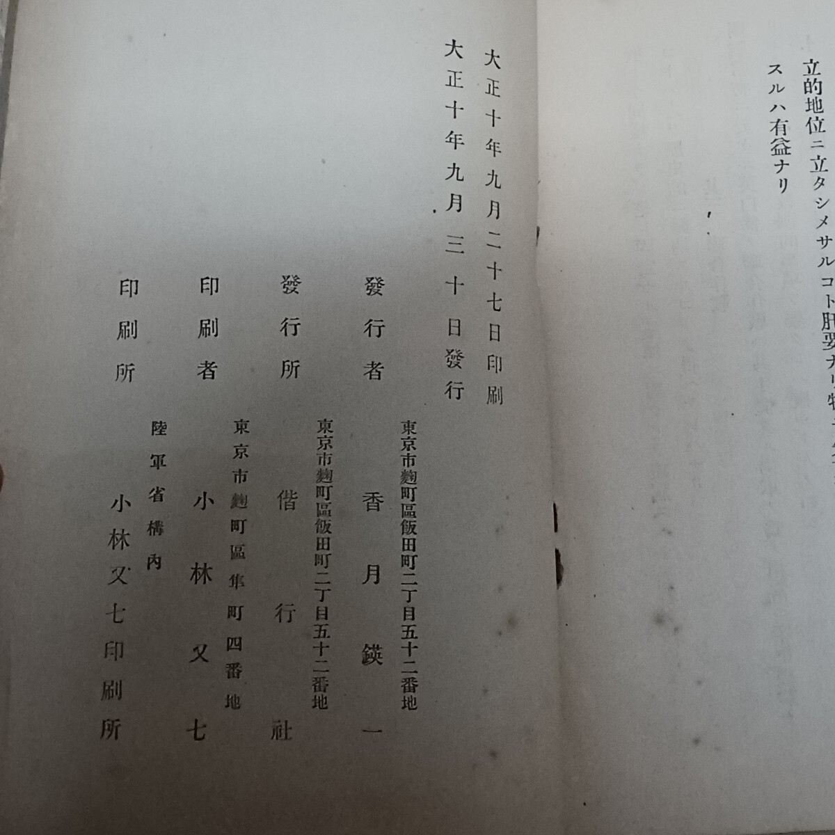 戦前　軍事資料　旧日本軍　欧州戦争叢書　特大15号_画像3