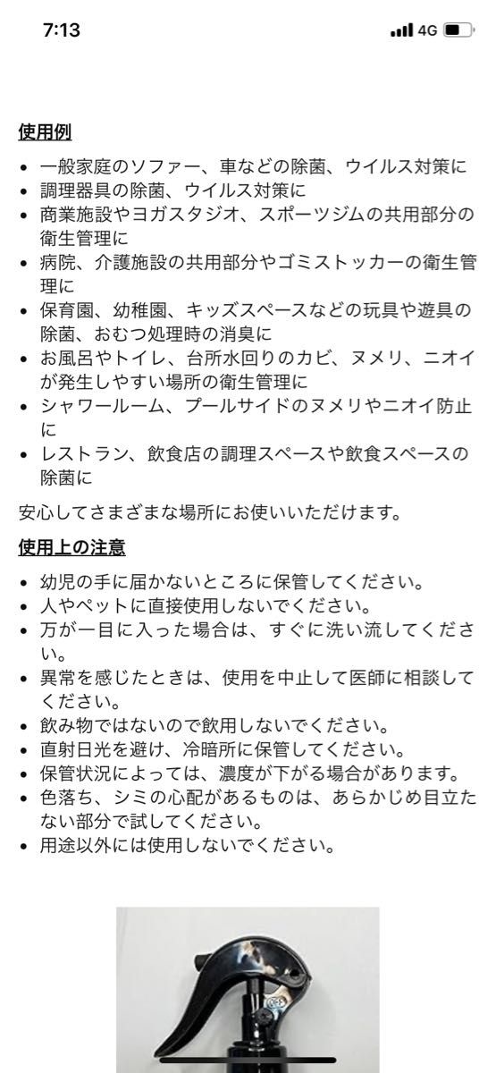 除菌、防カビスプレー