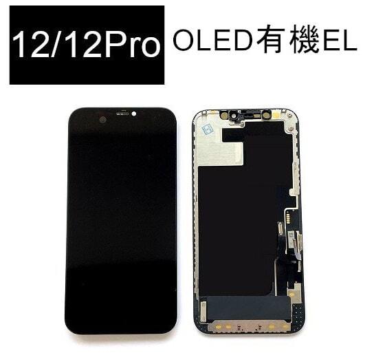 iPhone12 12 12Pro 共通 フロントパネル 有機ELパネル 高品質 OLED 防水テープ付 画面割れ 液晶 修理 iphone ガラス割れ ディスプレイの画像1