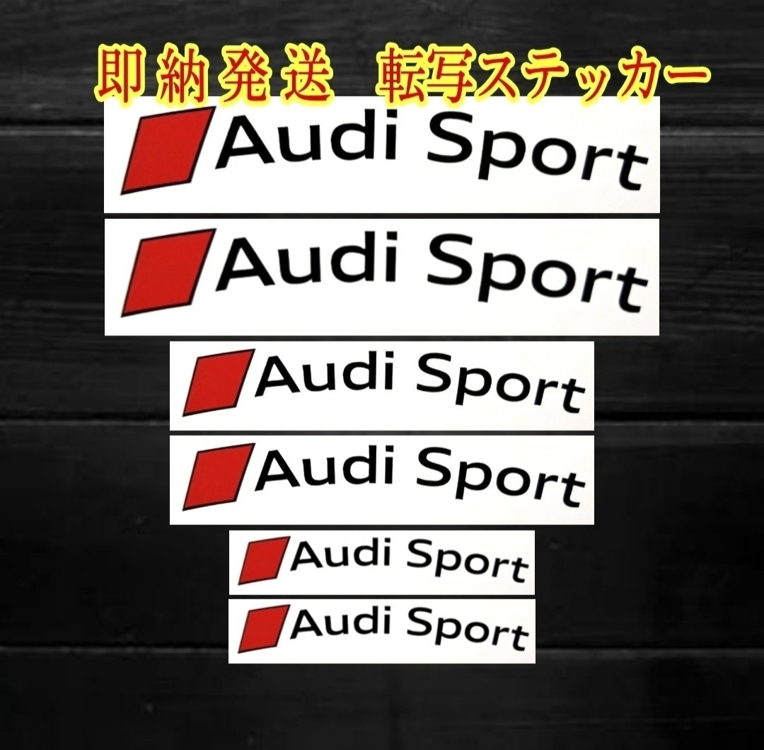 ★即納★Audi Sport ブレーキ キャリパー 耐熱 ステッカー 黒 ロゴ ★剥がしやすい/劣化防止/曲面貼付 車用 パーツ アウディ スポーツ カーの画像2