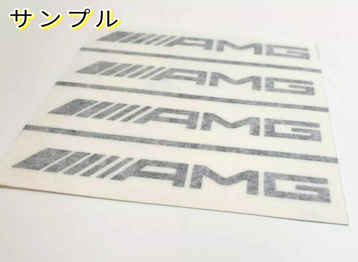 ★即納★Mercedes AMG ブレーキ キャリパー/カバー 耐熱 ステッカー 黒◆剥がしやすい/劣化防止/曲面貼付 車用 メルセデス カスタム グッズ_画像2