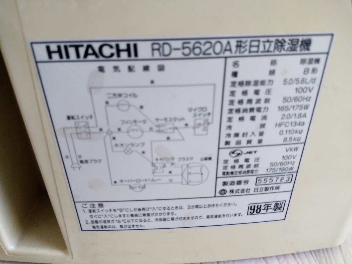  Hitachi осушитель RD-5620A 1998 год производства б/у самовывоз возможно Tokyo Metropolitan area Itabashi-ku 
