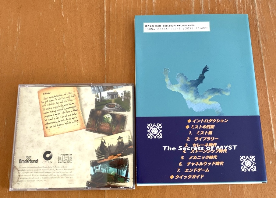  Mist MYST CD-ROM & Secret книжка совершенно .. официальный гид в комплекте Macintosh CYAN