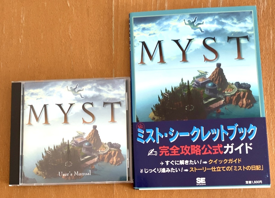  Mist MYST CD-ROM & Secret книжка совершенно .. официальный гид в комплекте Macintosh CYAN