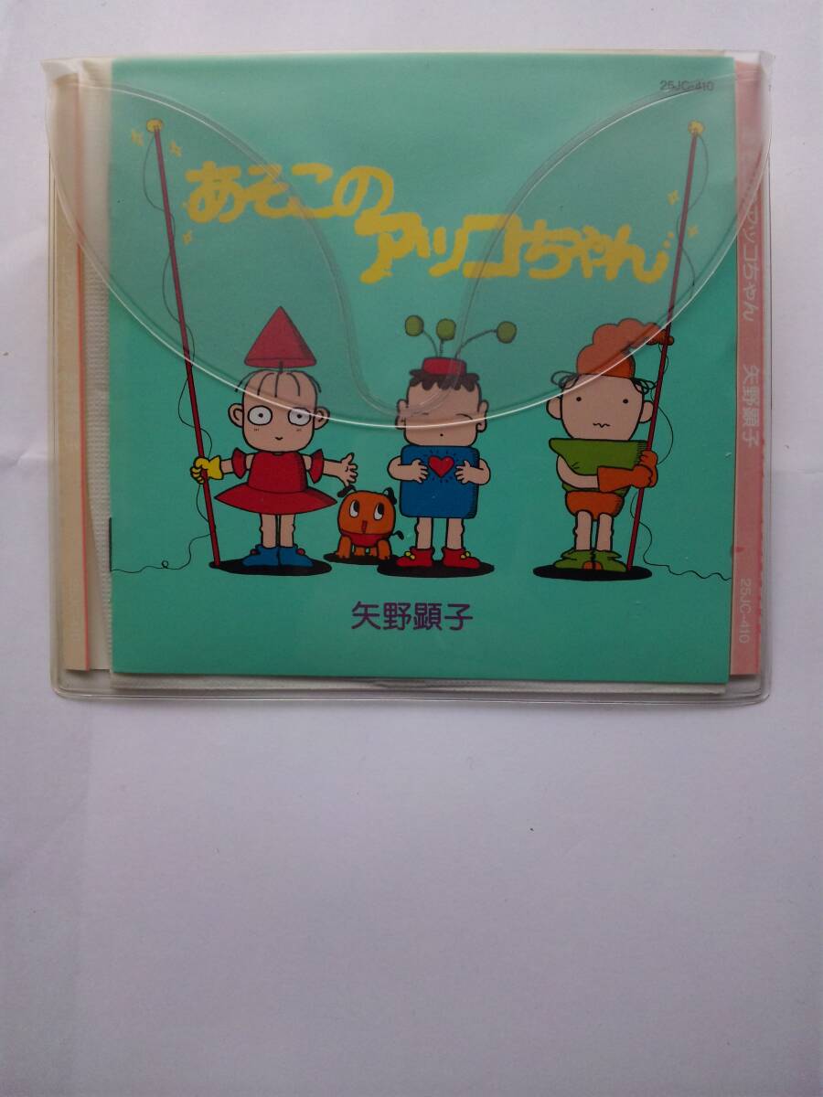 【送料112円】ソCD5460 矢野顕子 あそこのアッコちゃん /ソフトケース入り_画像1