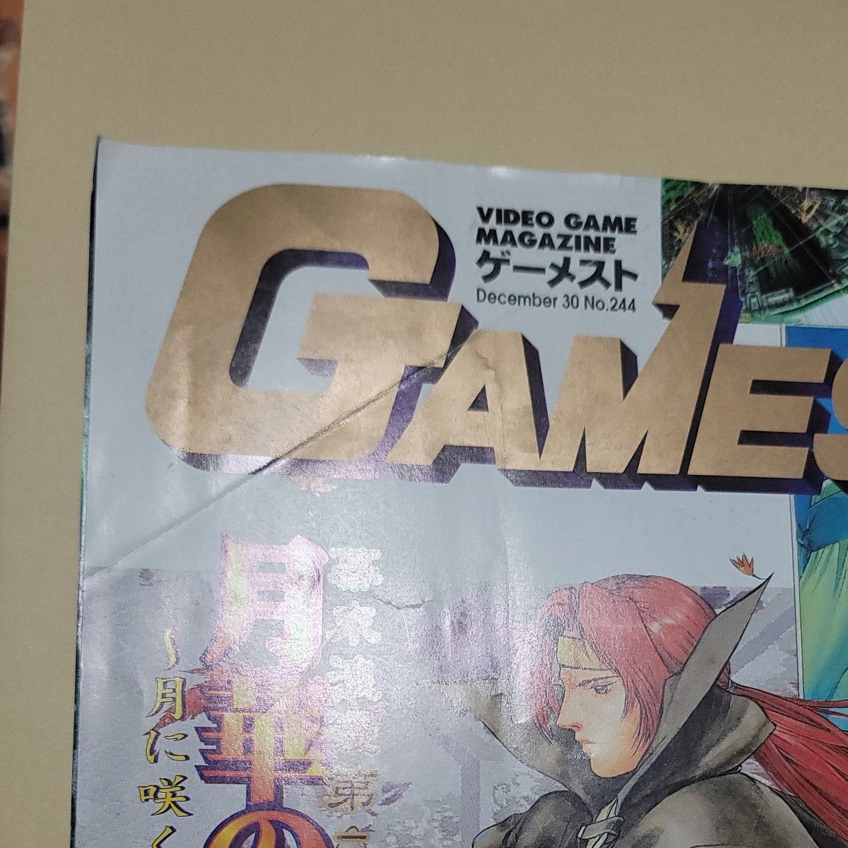 GAMEST 1998年12月30日号 No.244 ゲーメスト