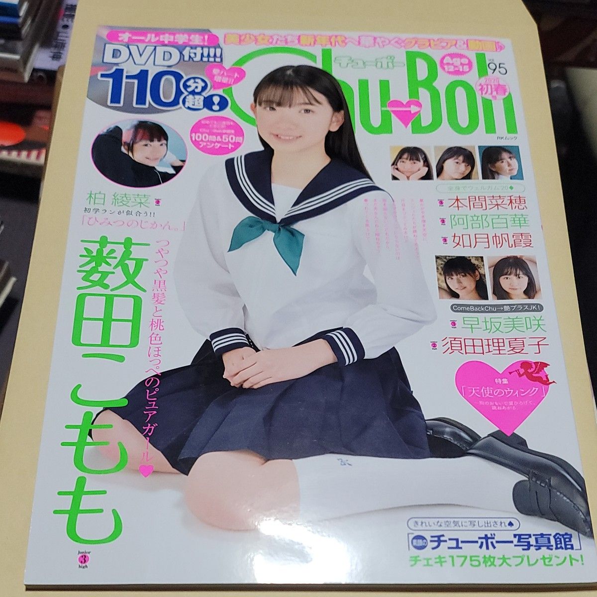 DVD付)Chu-Boh チューボー vol.95