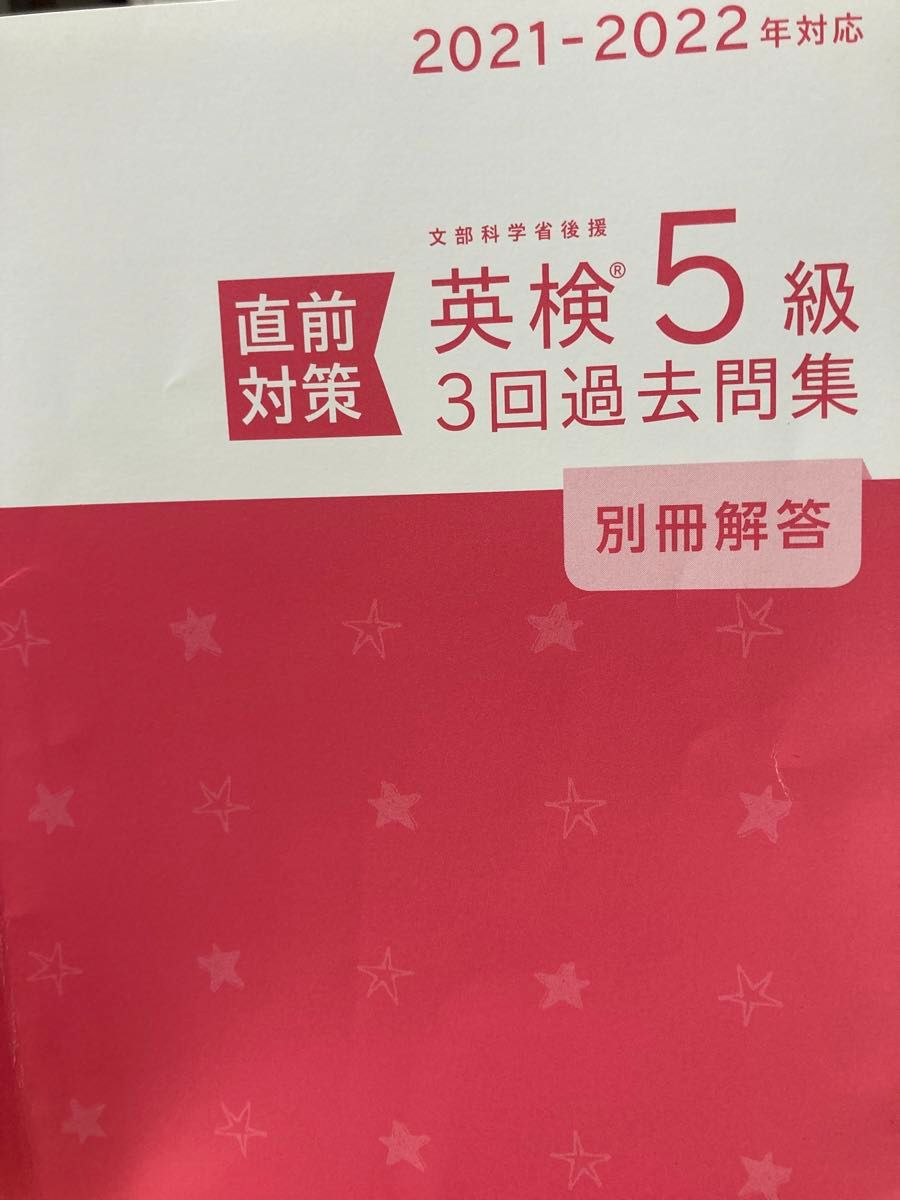 英検5級　3回過去問集　CD付き　リスニングアプリ「英語の友」対応