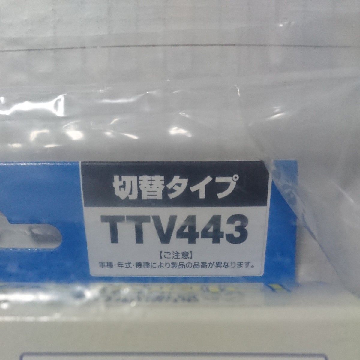 アルファード 40系 TTV443 データシステム 切替タイプ TVキット 未使用 TV-KIT  ヴェルファイア プリウス