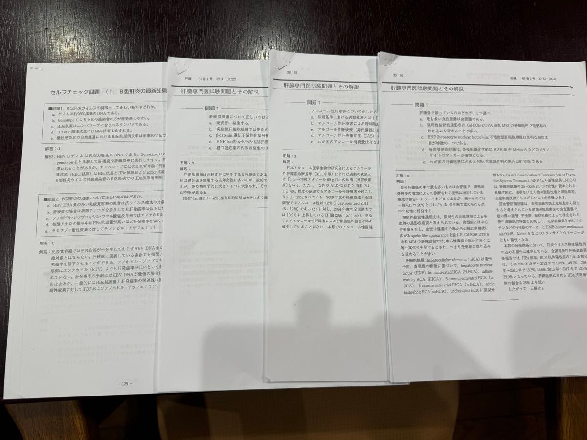 日本肝臓学会　肝臓病専門医認定試験問題　解答と解説　第5集、第6集　クエッションバンク