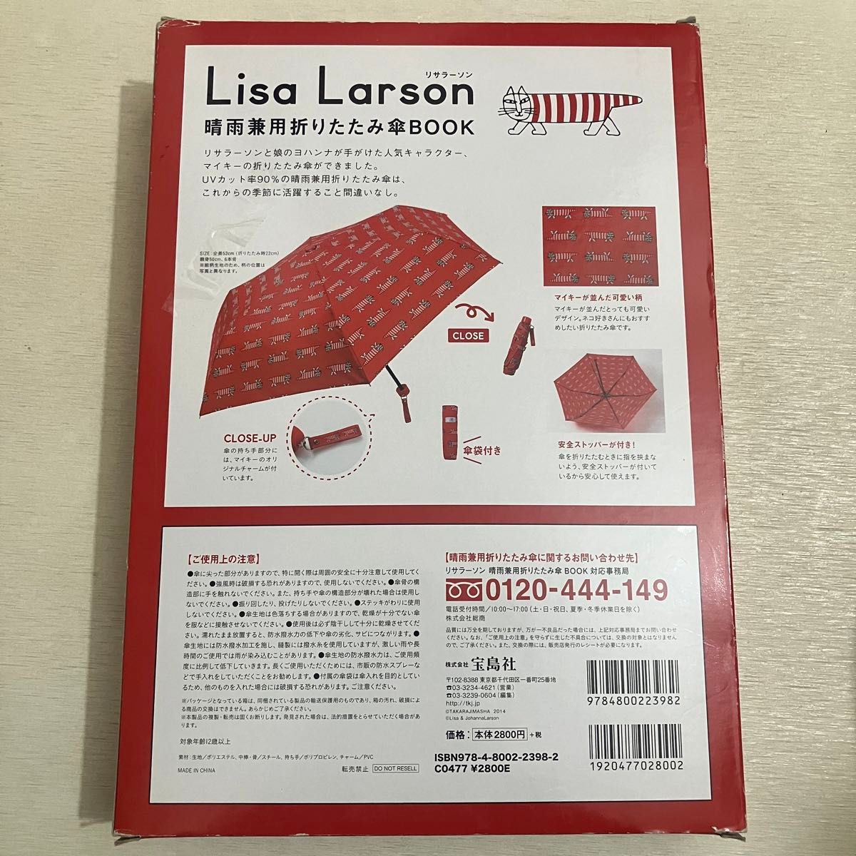 リサラーソン傘【新品】晴雨兼用折りたたみ傘BOOK