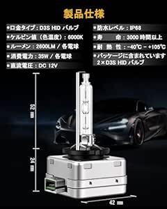 D3S HID バルブ 車用ヘッドライト 6000K 純正交換用 車検対応 HIDライト 高輝度 爆光 明るい 35W 12V車用_画像6