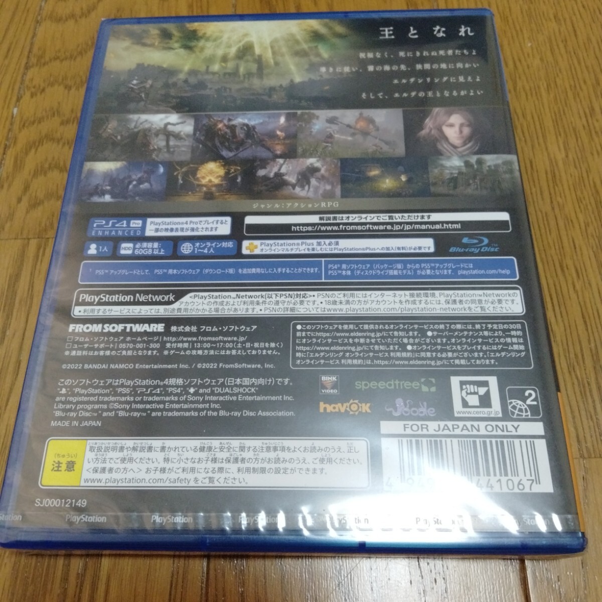 新品未開封 エルデンリング PS4_画像2