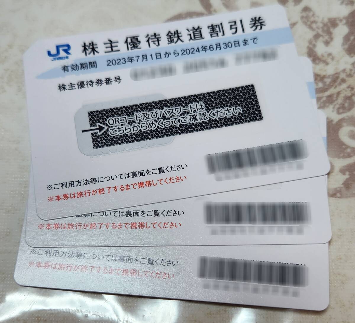 JR西日本 株主優待鉄道割引券 3枚_画像1