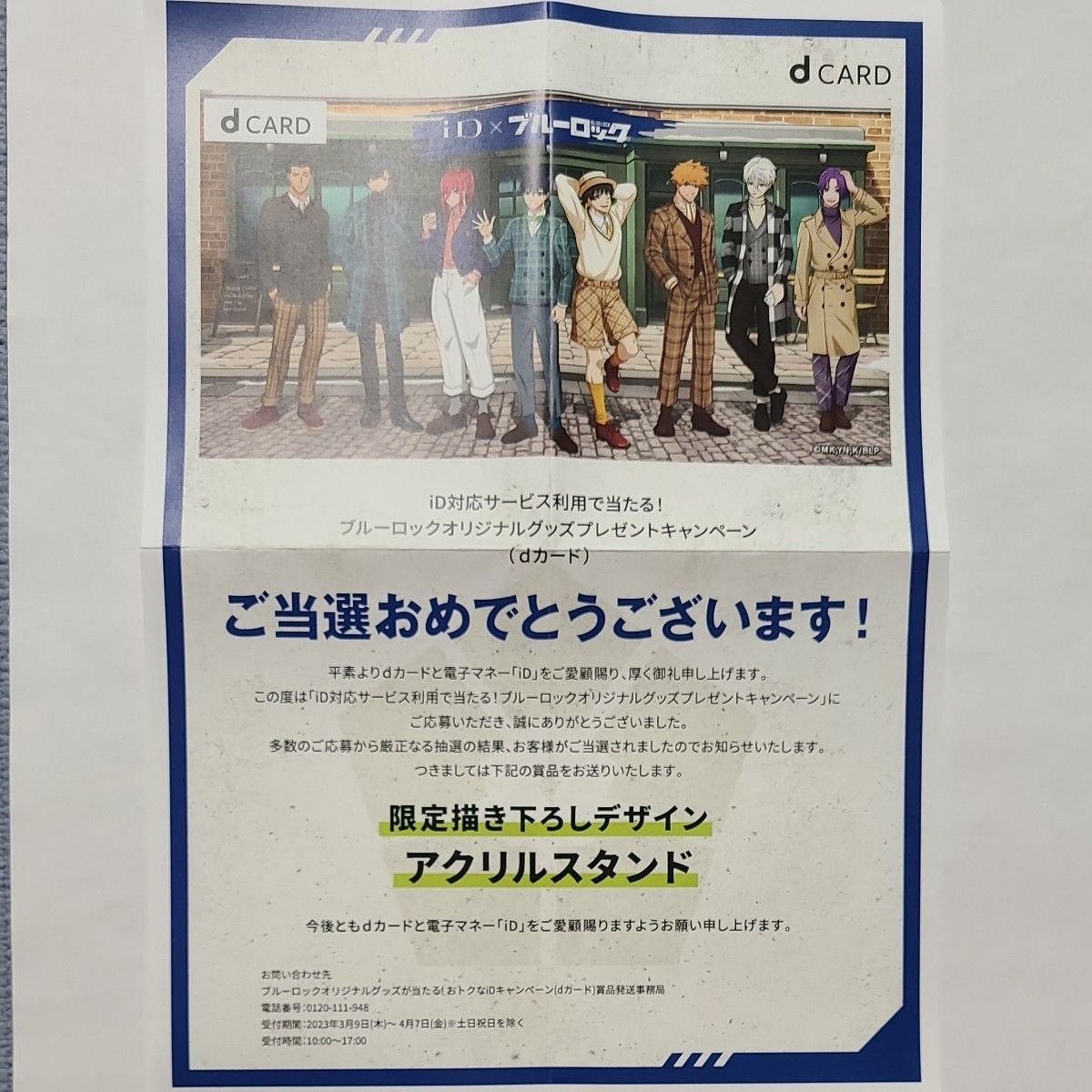 iD×ブルーロック國神錬介iDキャンペーン アクリルスタンド 非売品 ブルーロック 國神 錬介 ID dカード キャンペーン アクリル